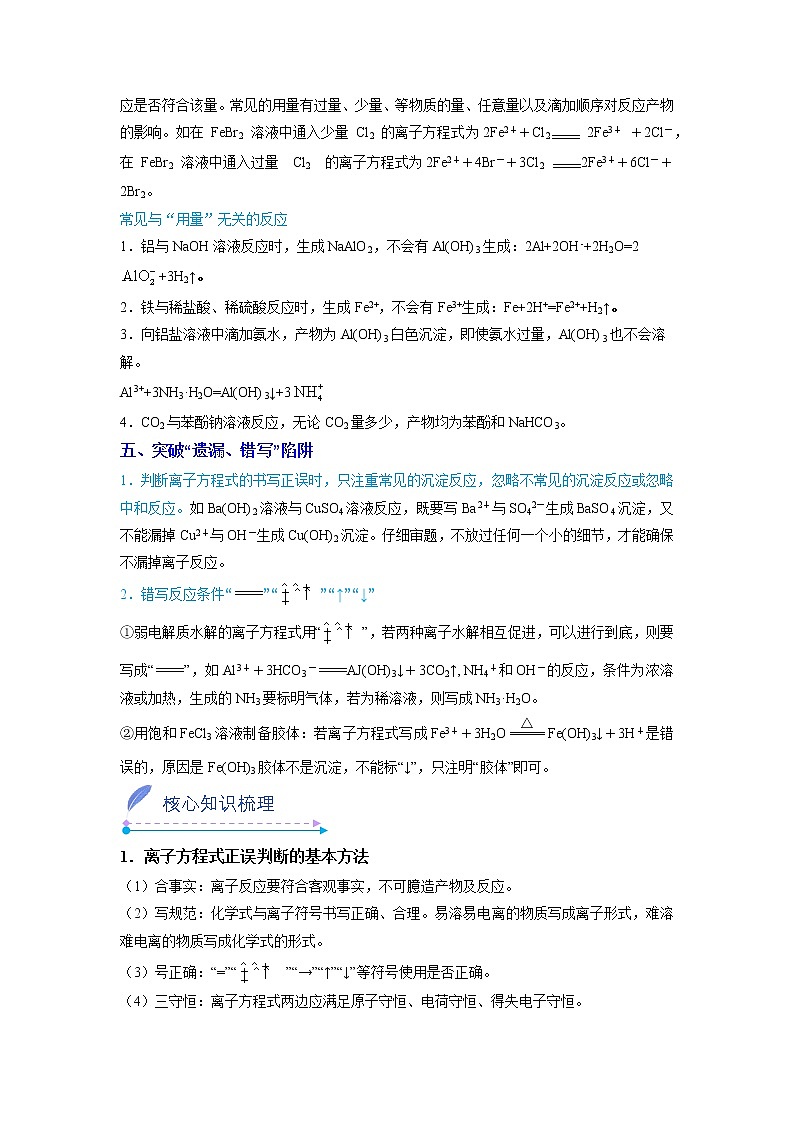2022-2023学年人教版化学必修第一册微考点05突破离子方程式正误判断中的“五大陷阱”（Word版附解析）第2页