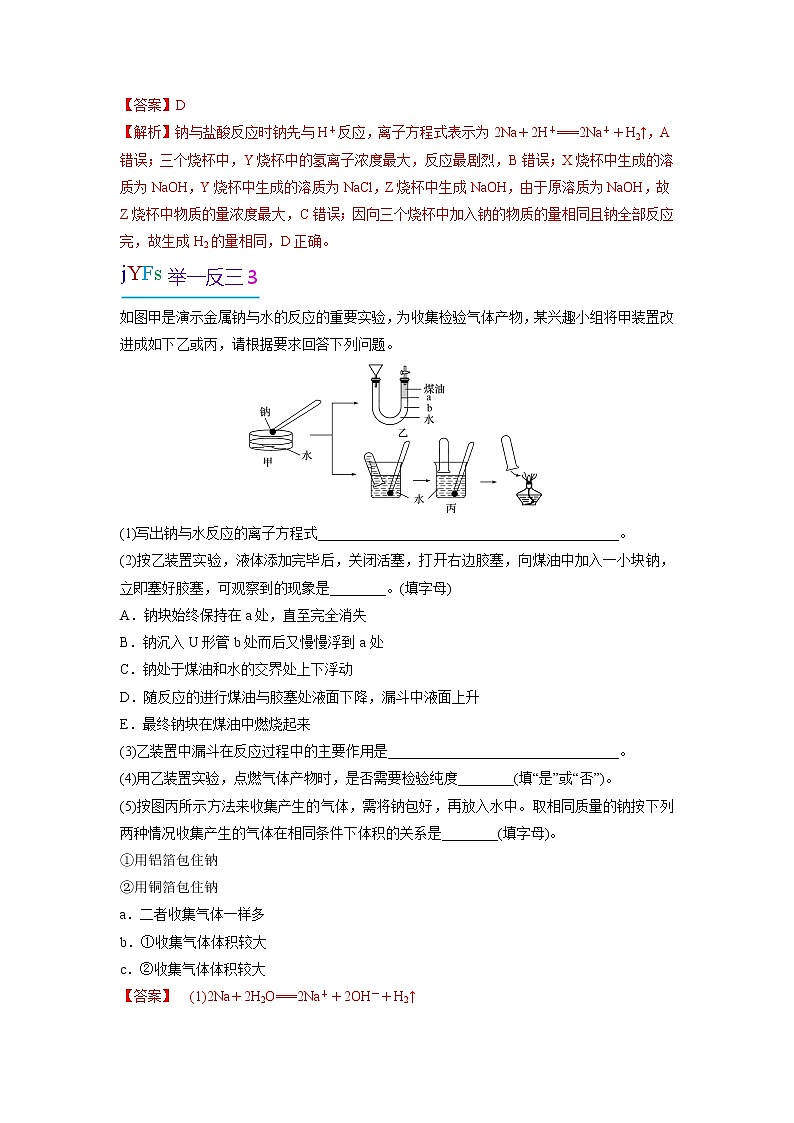 2022-2023学年人教版化学必修第一册微考点10“洞悉”钠与不同液体的反应实质（Word版附解析） 试卷03