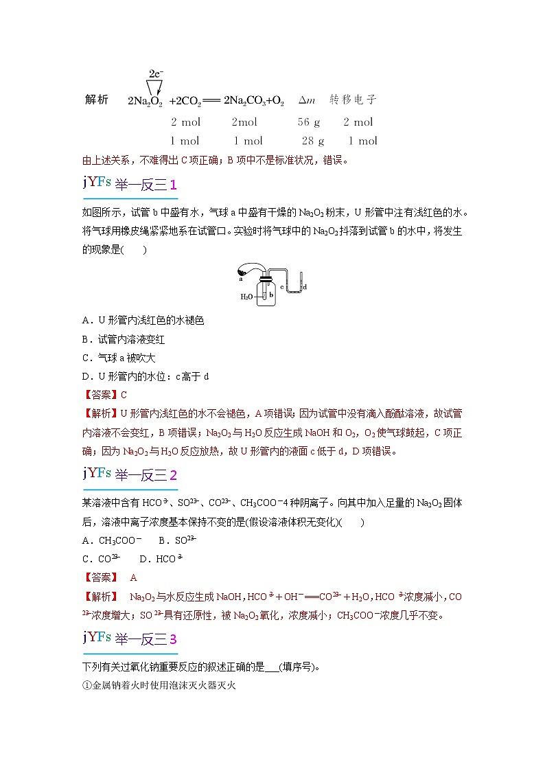 2022-2023学年人教版化学必修第一册微考点11Na2O2的性质及实验探究（Word版附解析）第3页