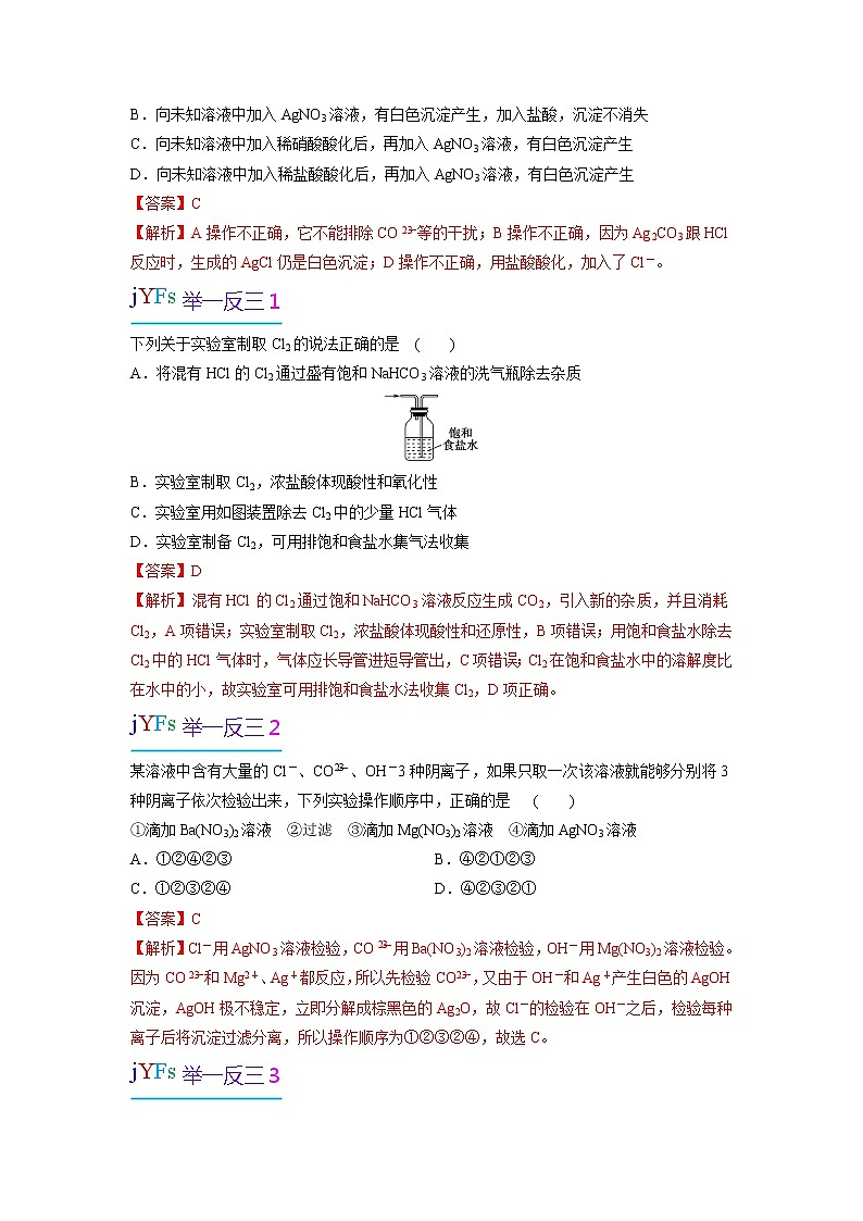 2022-2023学年人教版化学必修第一册微考点14探究氯气的制备和离子检验的拓展应用（Word版附解析）03