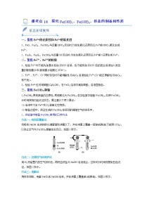 人教版 (2019)必修 第一册第一节 铁及其化合物课堂检测