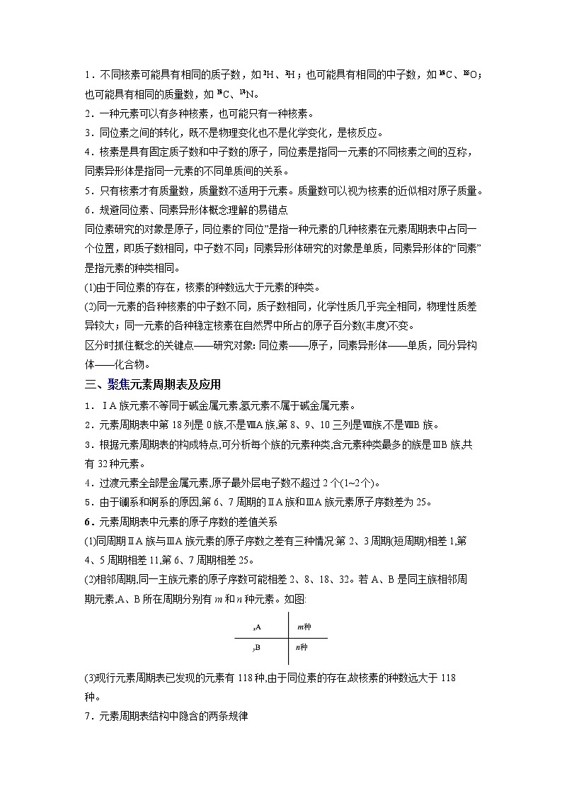 2022-2023学年人教版化学必修第一册微考点19“探”微观结构，“析”宏观规律（Word版附解析）第2页