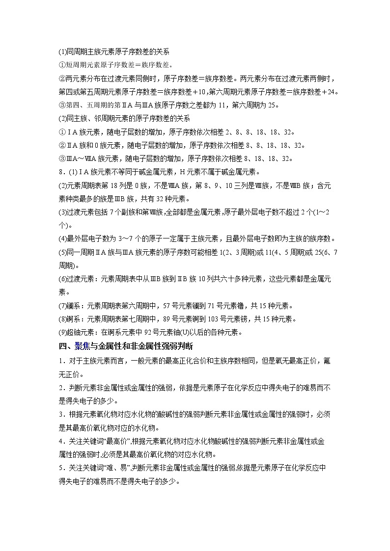 2022-2023学年人教版化学必修第一册微考点19“探”微观结构，“析”宏观规律（Word版附解析）第3页