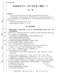 2023洛阳普通高中联考高三上学期测评（三）化学PDF版含解析