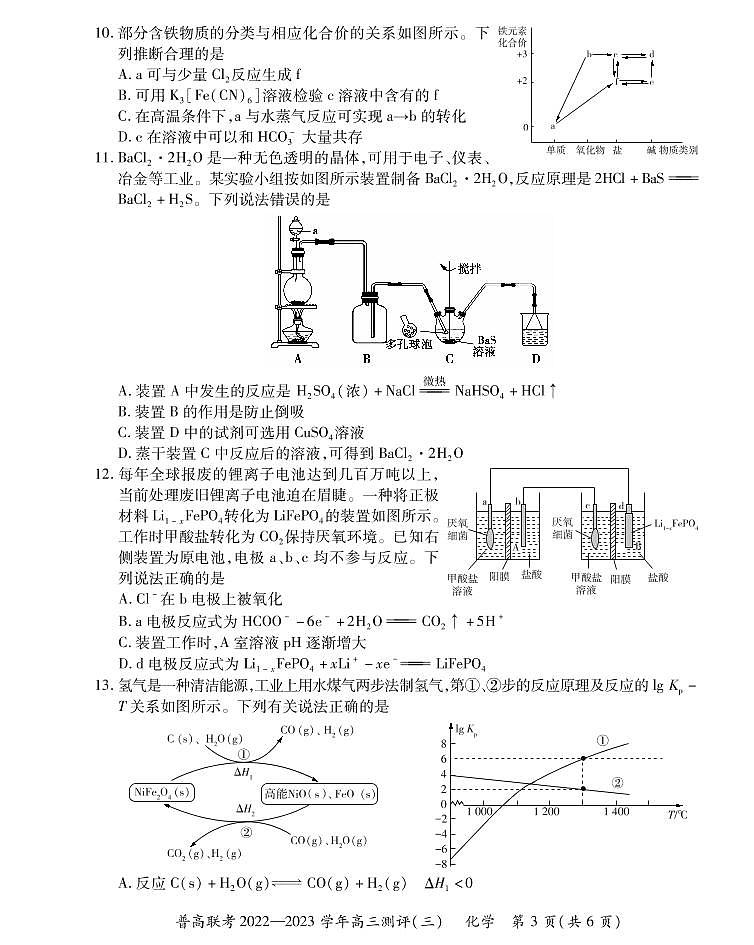 2023洛阳普通高中联考高三上学期测评（三）化学PDF版含解析第3页