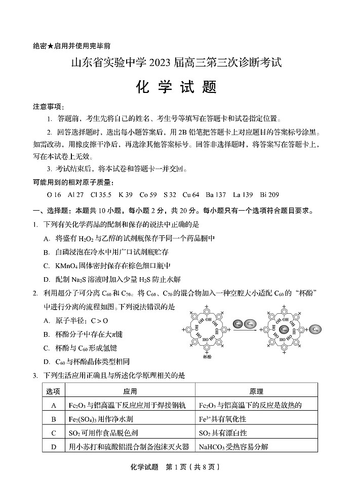 2023山东省实验中学高三上学期12月第三次诊断考试化学试题含答案01