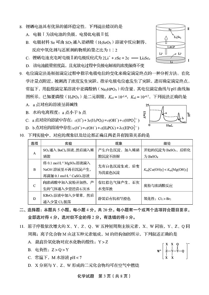 2023山东省实验中学高三上学期12月第三次诊断考试化学试题含答案03