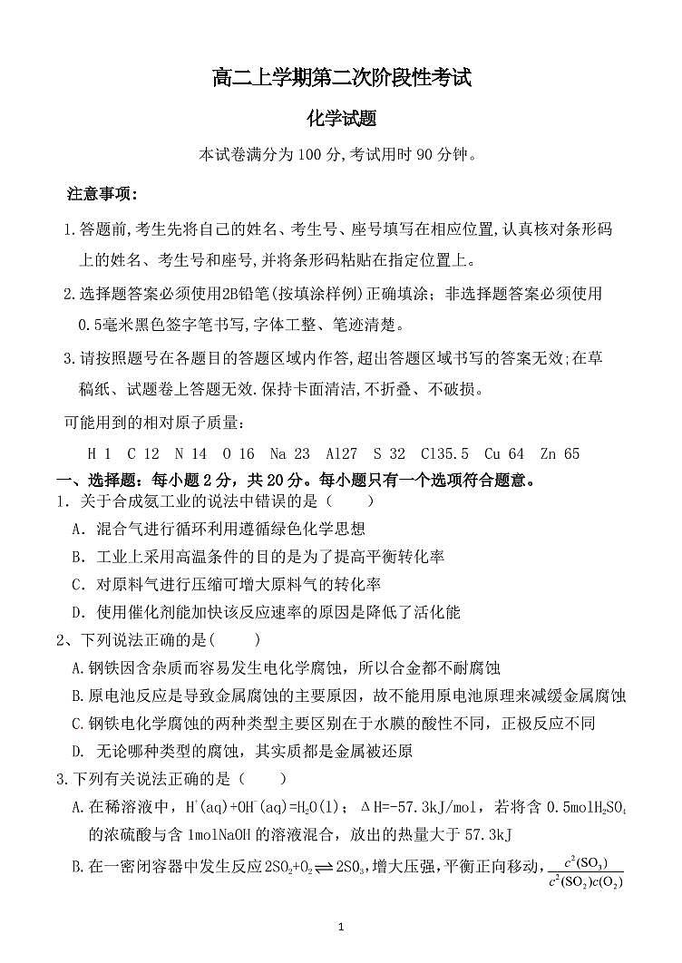2023菏泽山大附中实验学校高二上学期第二次阶段测试化学试题pdf版含解析01