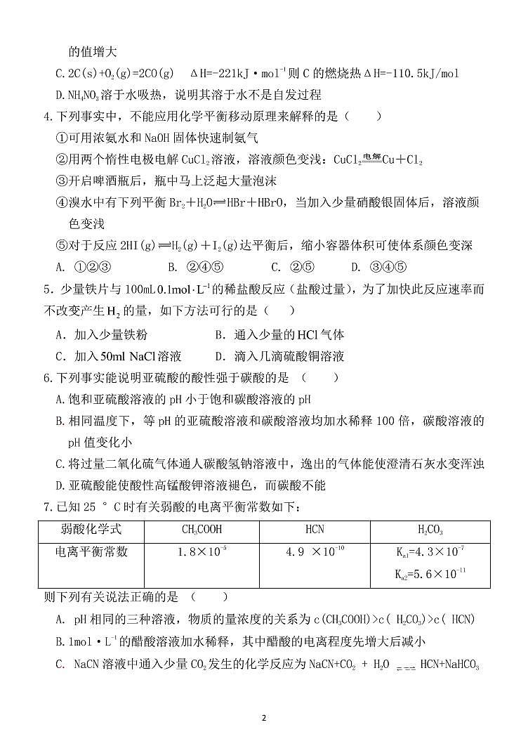 2023菏泽山大附中实验学校高二上学期第二次阶段测试化学试题pdf版含解析02