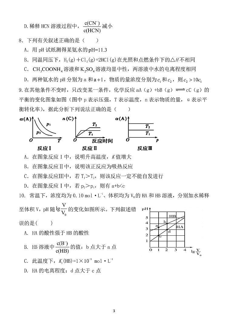 2023菏泽山大附中实验学校高二上学期第二次阶段测试化学试题pdf版含解析03