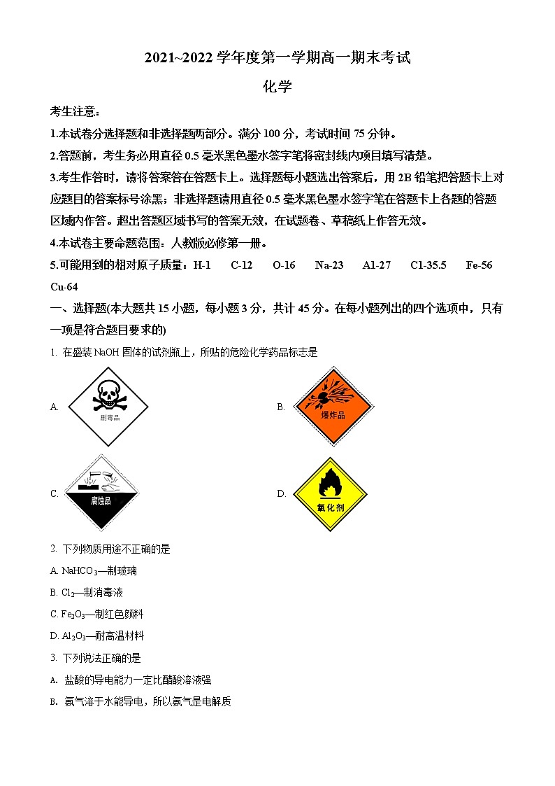 2022合肥六中高一上学期期末考试化学含解析01