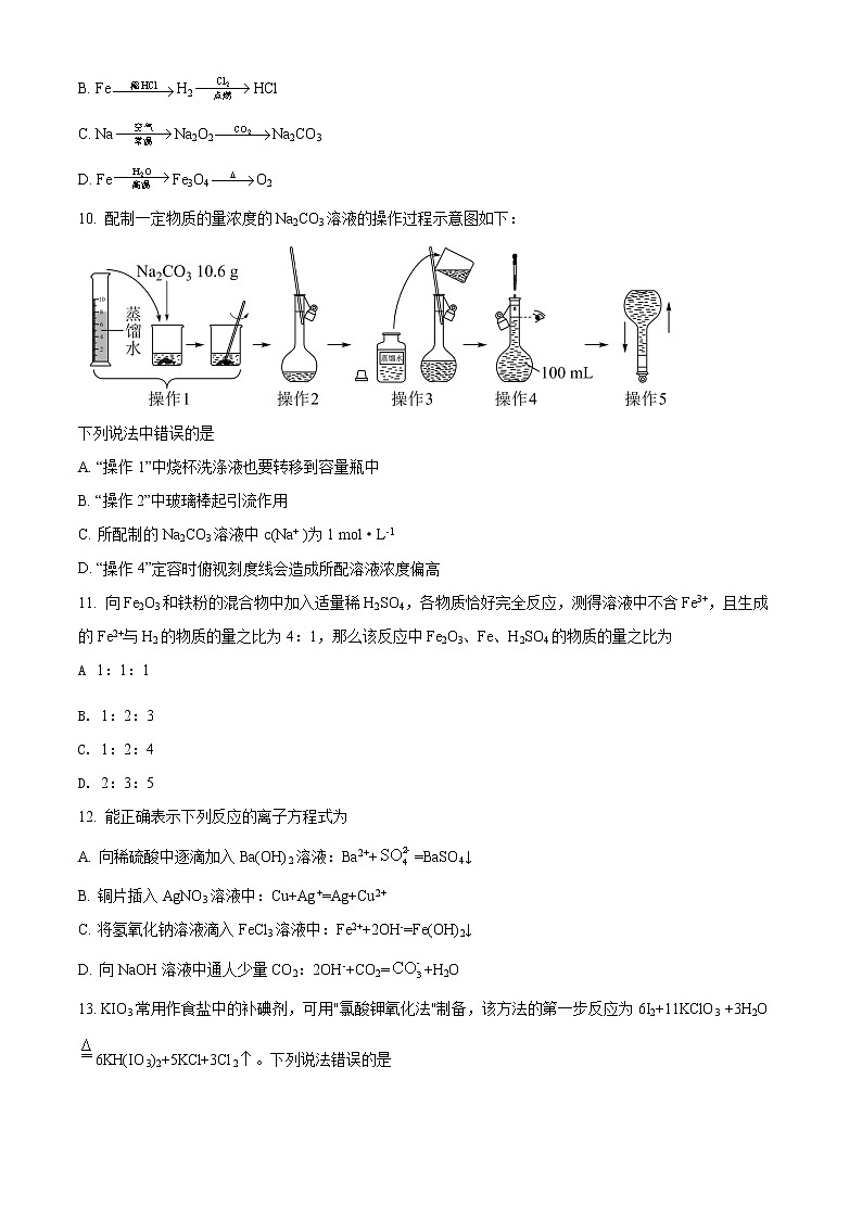 2022合肥六中高一上学期期末考试化学含解析03