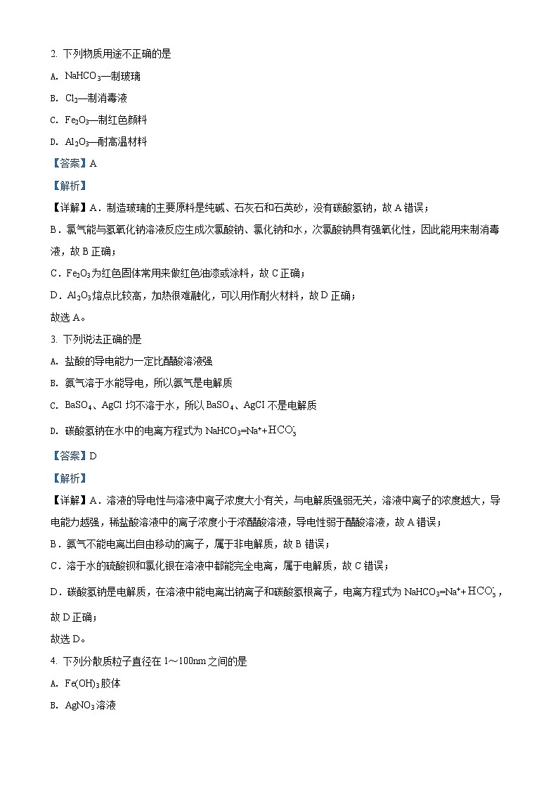 2022合肥六中高一上学期期末考试化学含解析02