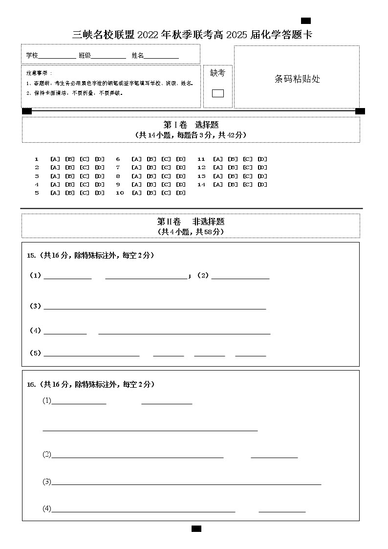 2023重庆市三峡名校联盟高一上学期秋季联考试题化学含答案01