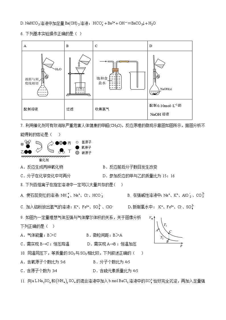 2023重庆市三峡名校联盟高一上学期秋季联考试题化学含答案02