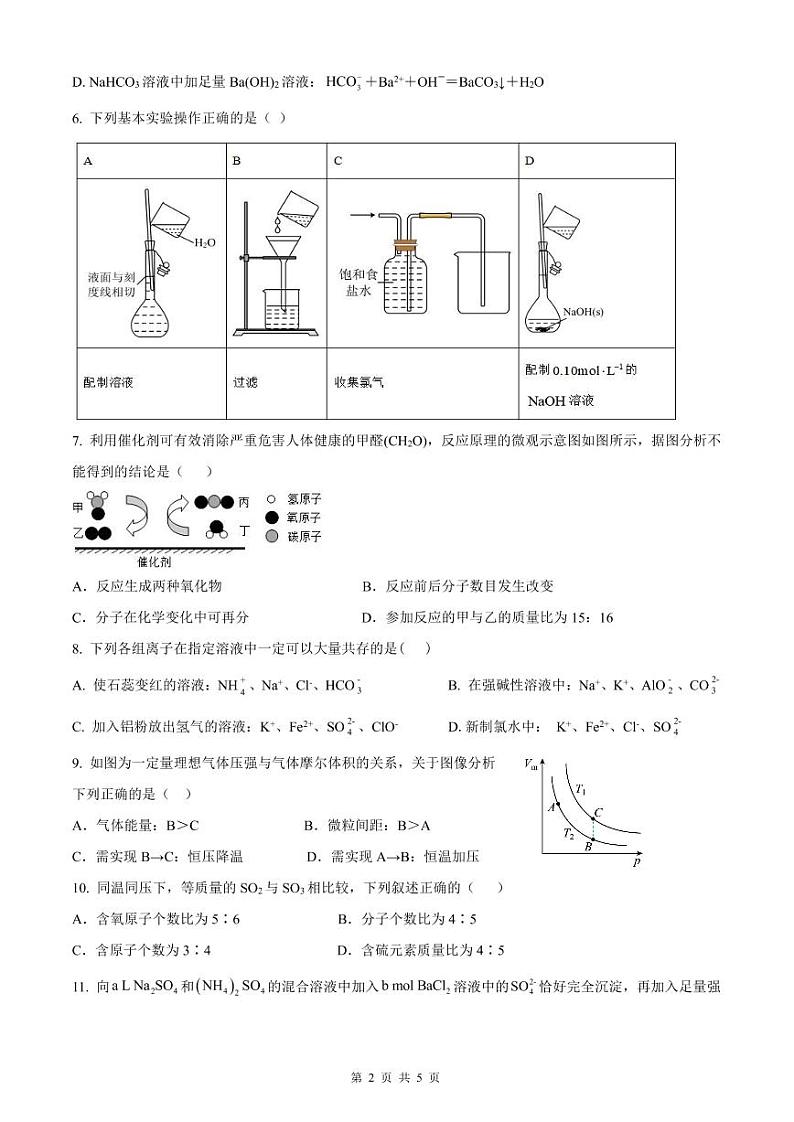 2023重庆市三峡名校联盟高一上学期秋季联考试题化学含答案02