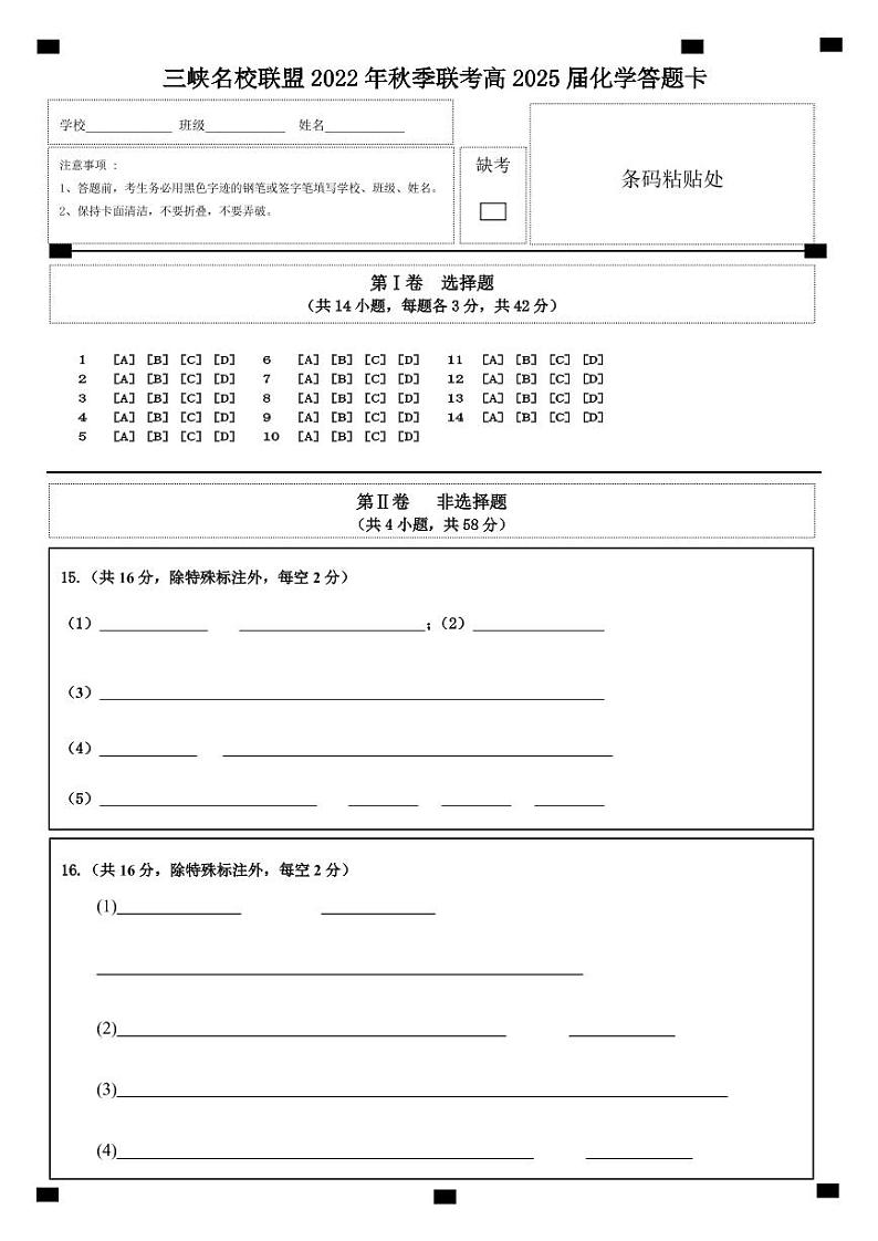 2023重庆市三峡名校联盟高一上学期秋季联考试题化学含答案01