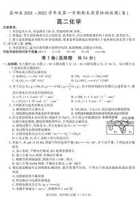 陕西省西安市蓝田县2021-2022学年高二上学期期末考试化学试题