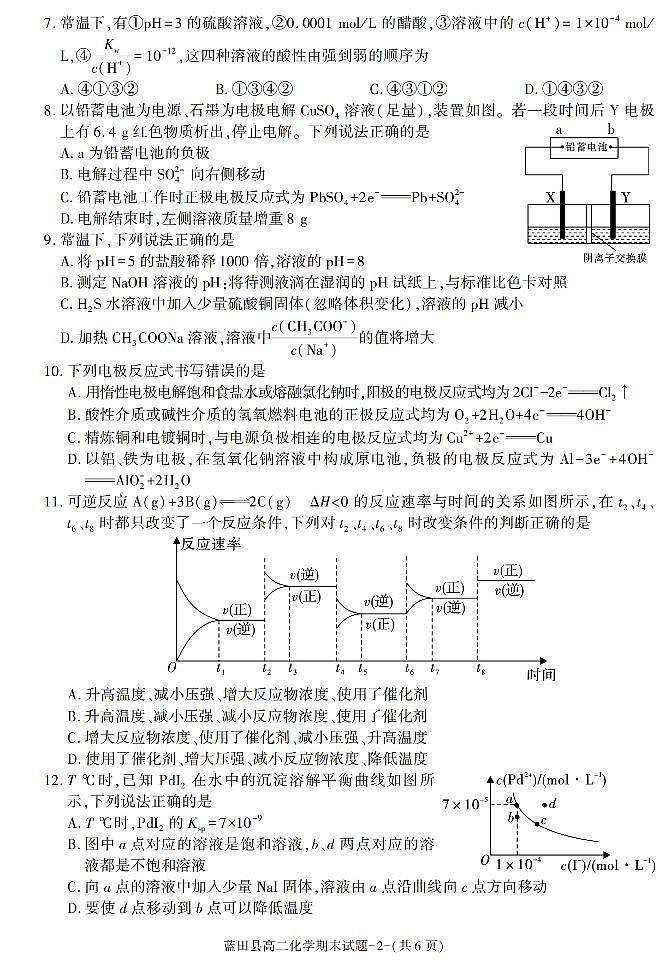 陕西省西安市蓝田县2021-2022学年高二上学期期末考试化学试题第2页