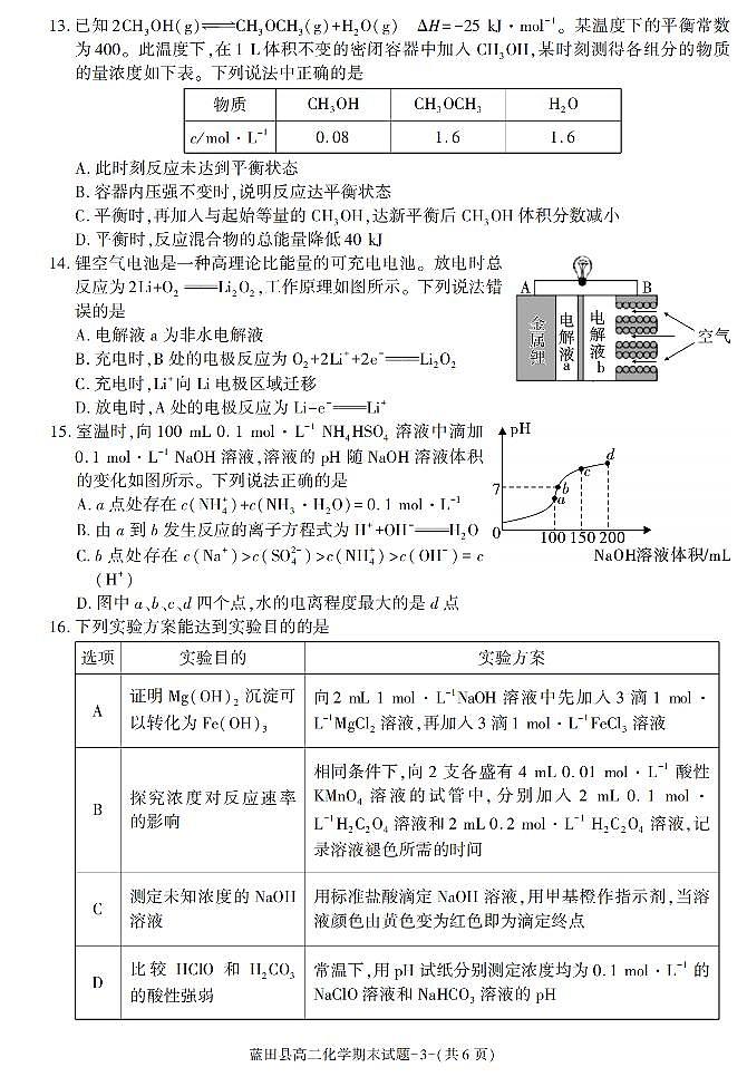陕西省西安市蓝田县2021-2022学年高二上学期期末考试化学试题第3页