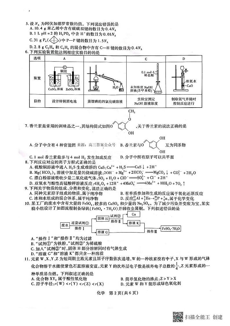 江西省赣州市教育发展联盟2022-2023学年上学期高三联考化学试卷及参考答案02