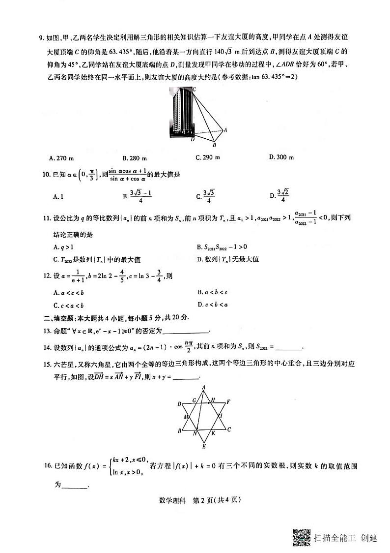 江西省赣州市教育发展联盟2022-2023学年上学期高三联考化学试卷理科数学试卷第2页