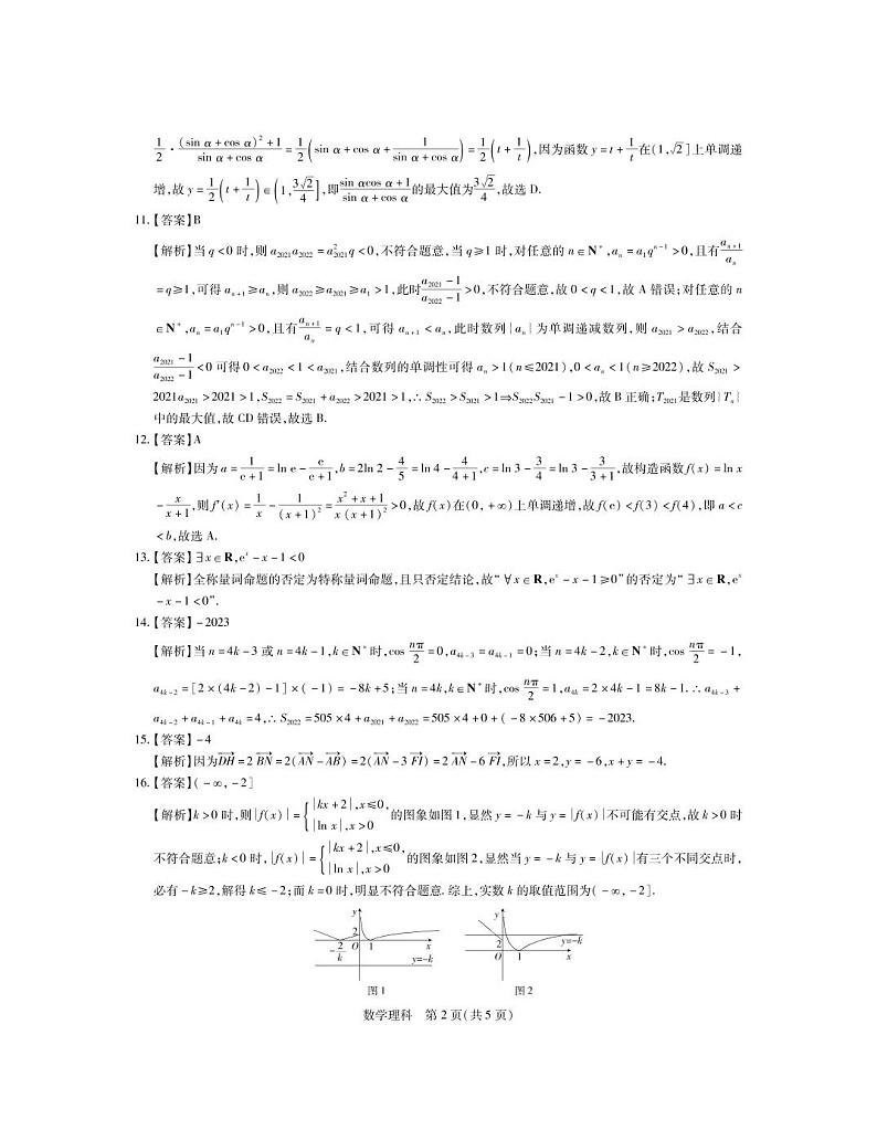 江西省赣州市教育发展联盟2022-2023学年上学期高三联考化学试卷理数答案第2页