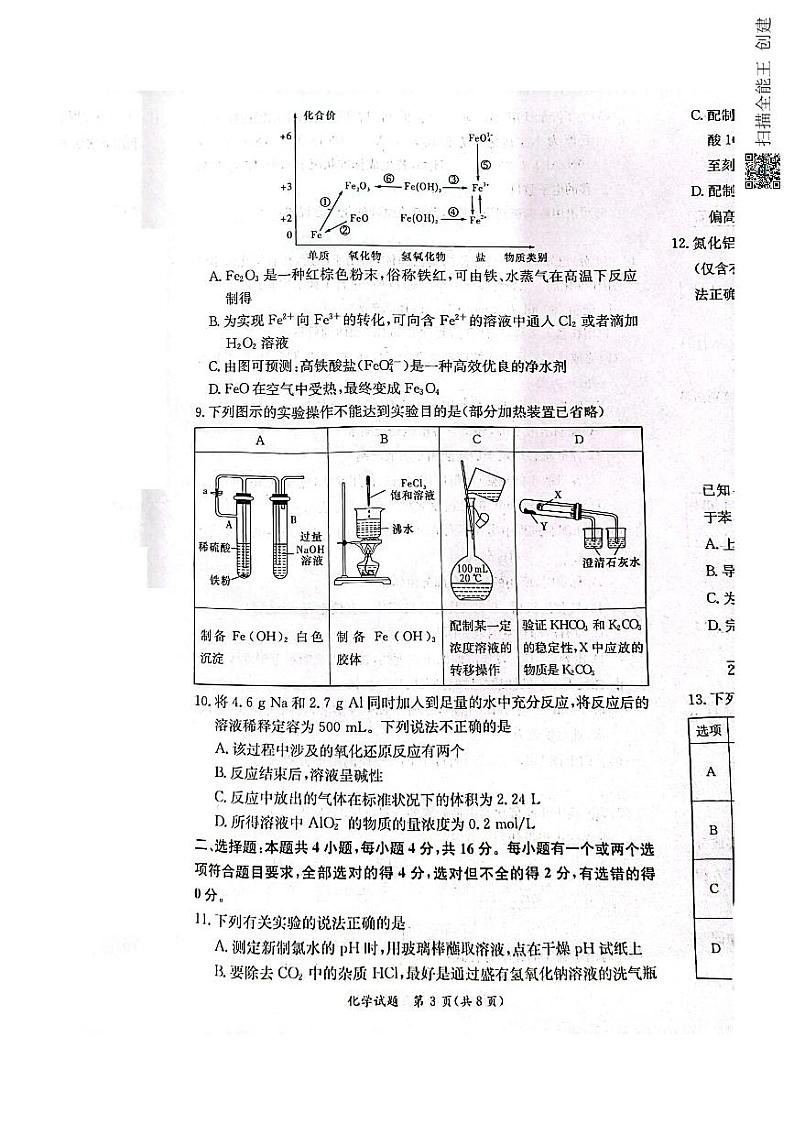 2022炎德英才名校联合体高一12月联考化学试题第3页