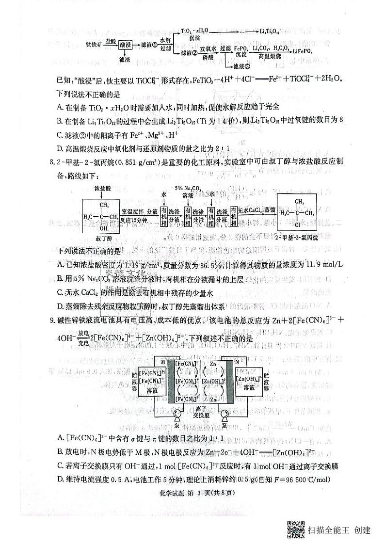 2022湖南省高三九校联盟第一次联考化学试卷第3页