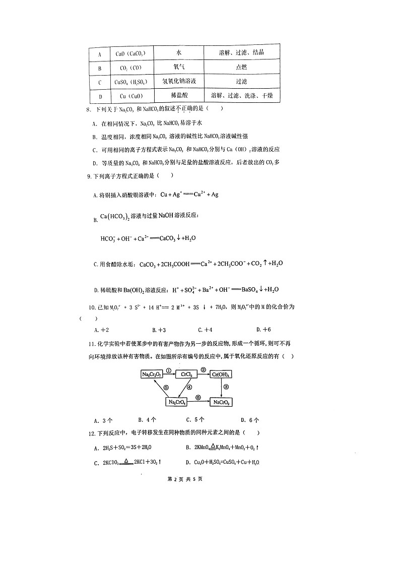 2022-2023学年湖北省十堰市联合体高一上学期10月期中联考化学试卷扫描版含答案02