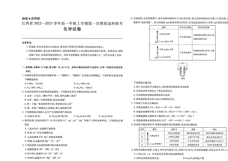 2022-2023学年江西省南昌市高一上学期第一次模拟选科联考（11月期中）化学试题扫描版含答案02