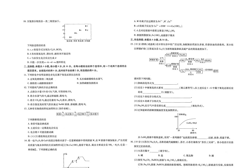 2022-2023学年江西省南昌市高一上学期第一次模拟选科联考（11月期中）化学试题扫描版含答案03