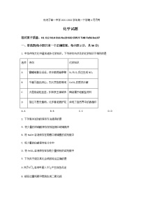 2021-2022学年新疆石河子第一中学高一下学期4月月考化学试卷含答案