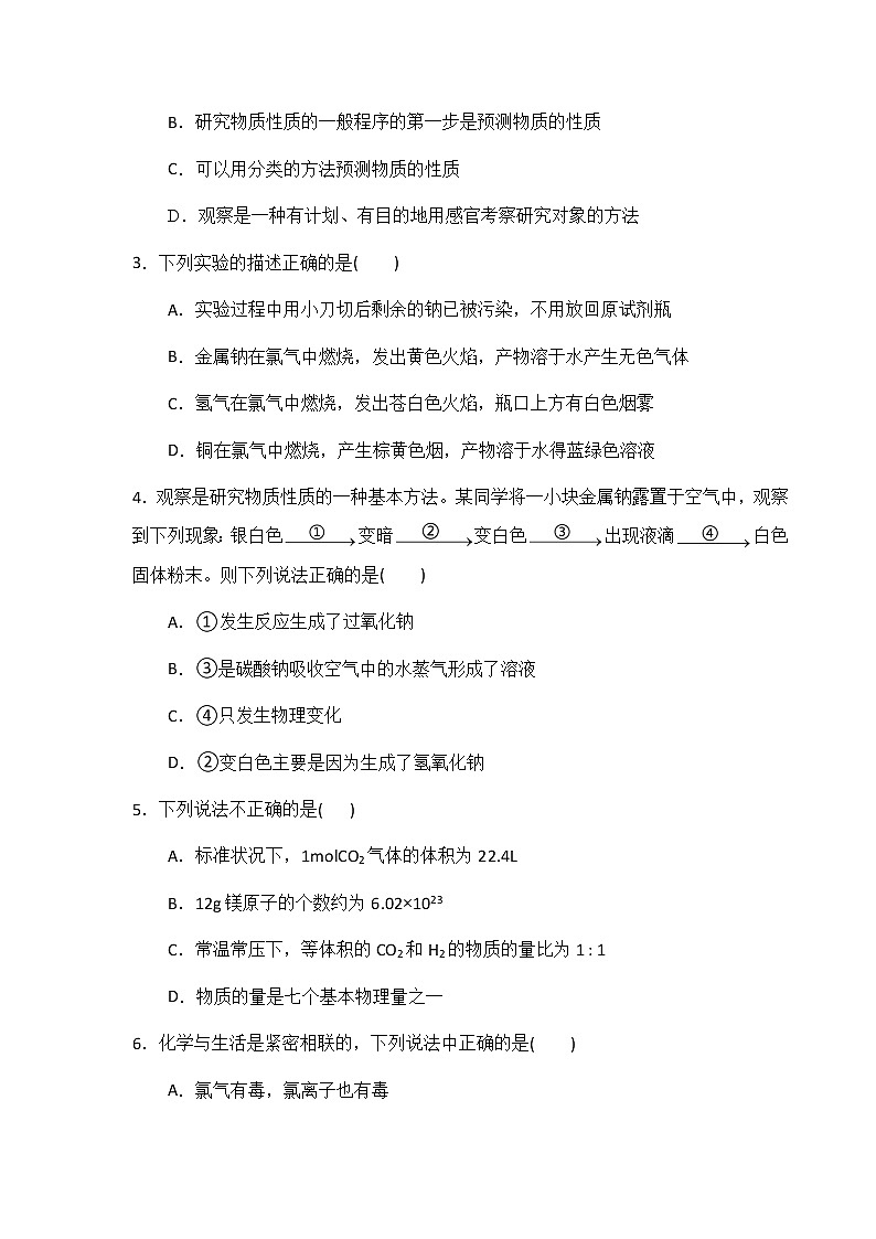 2022-2023学年山东师范大学附属中学高一上学期第一次月考化学试卷含答案02