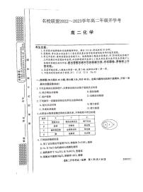 河南省名校联盟2022-2023学年高二上学期开学考试化学试题PDF版含答案