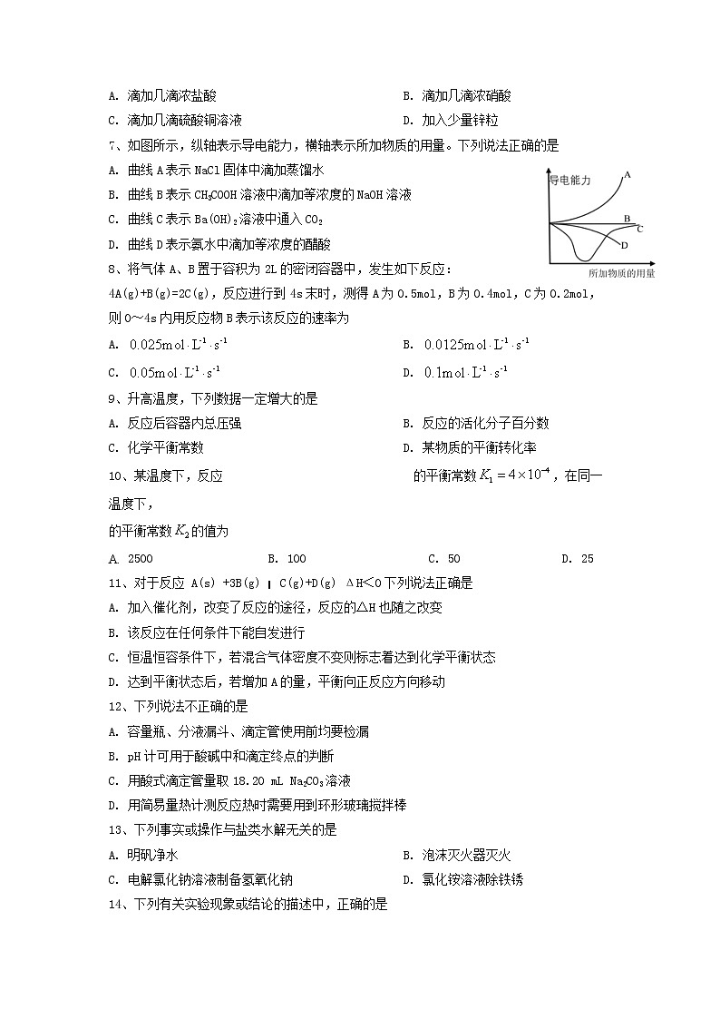 2021-2022学年浙江省嘉兴市第五高级中学高二上学期期中考试化学试题含答案02