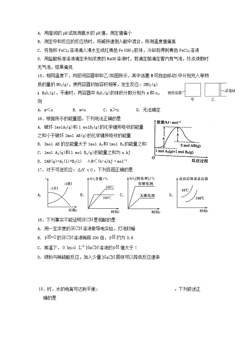 2021-2022学年浙江省嘉兴市第五高级中学高二上学期期中考试化学试题含答案03