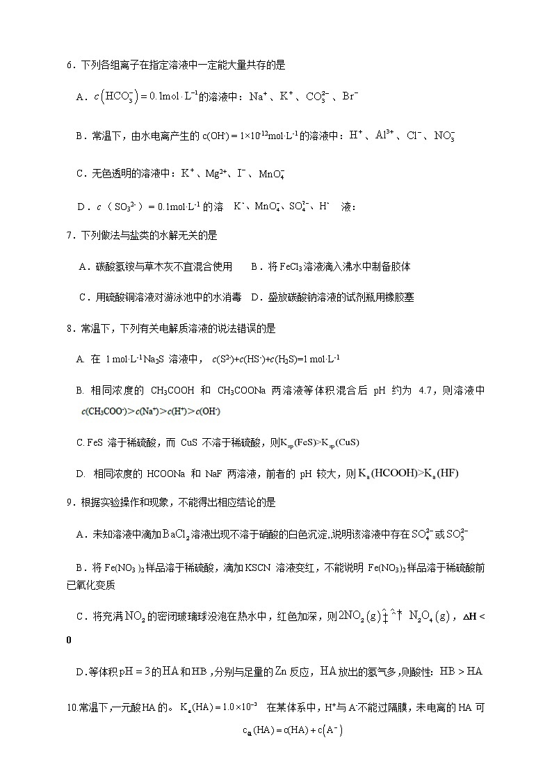 2022-2023学年山东师范大学附属中学高二上学期期中学业水平测试化学试题含答案03