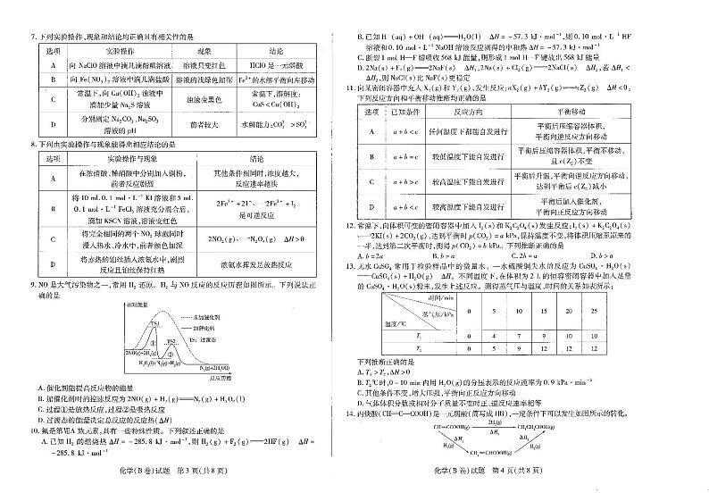 2022-2023学年河南省安阳市高二上学期期中考试化学试题PDF版含答案02
