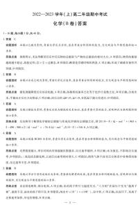 2022-2023学年河南省安阳市高二上学期期中考试化学试题PDF版含答案