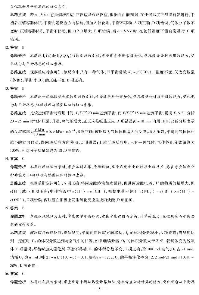 2022-2023学年河南省安阳市高二上学期期中考试化学试题PDF版含答案03
