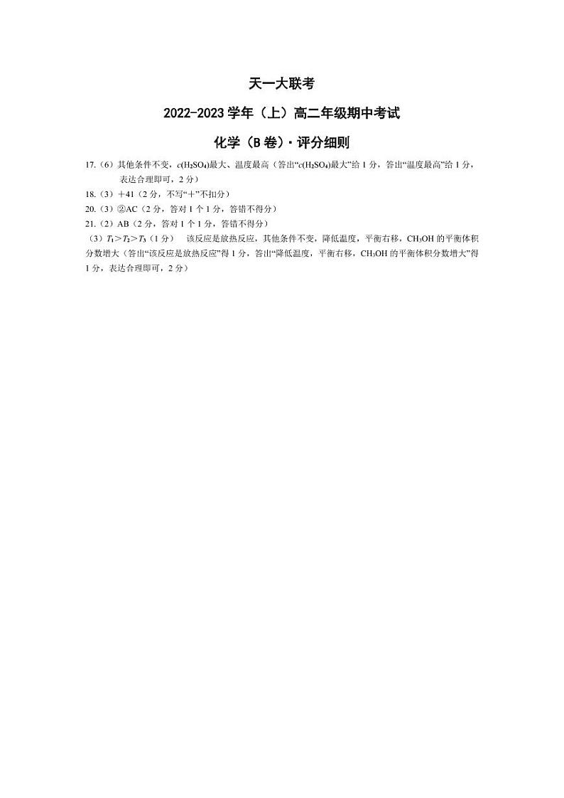 2022-2023学年河南省安阳市高二上学期期中考试化学试题PDF版含答案01