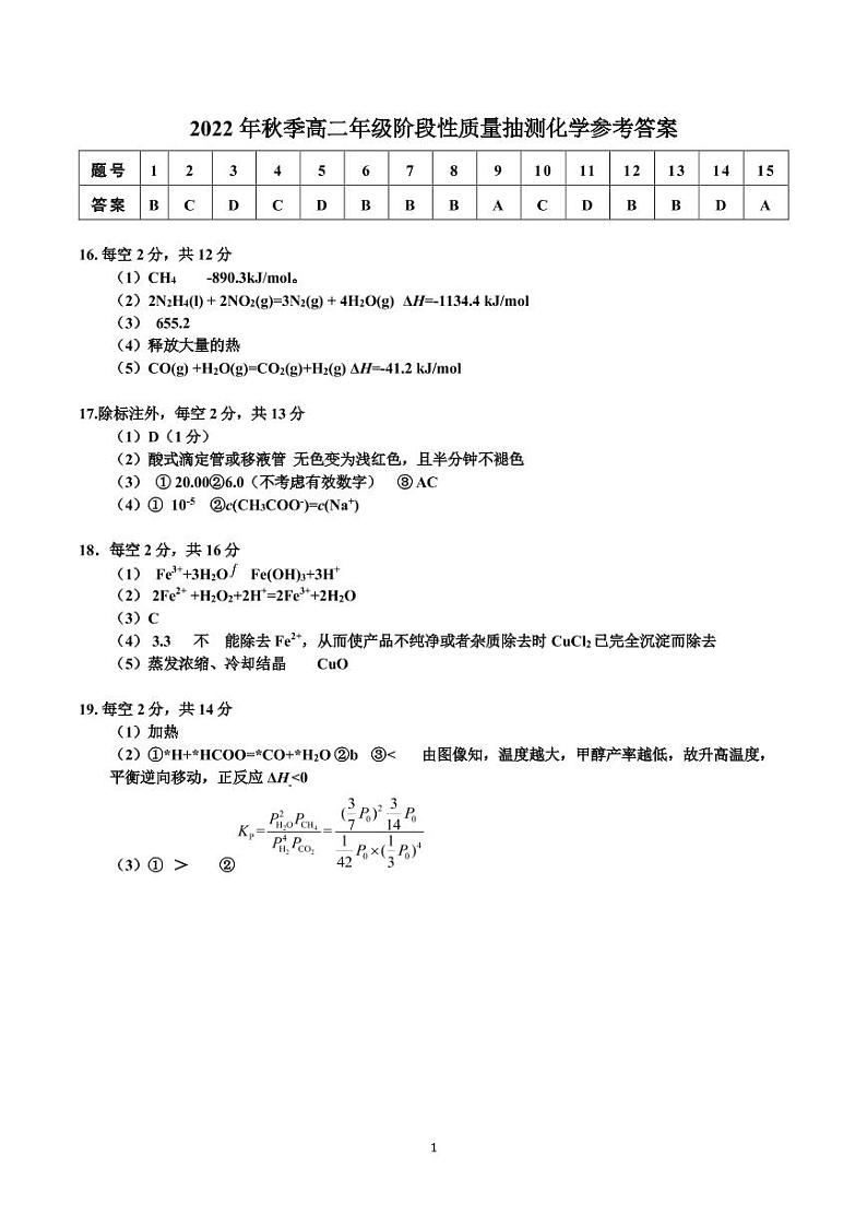 2022-2023学年湖北省黄冈市高二上学期期中化学试题PDF版含答案01