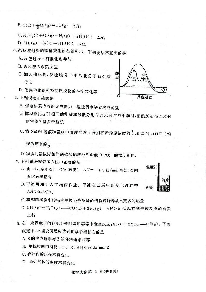 2022-2023学年湖北省黄冈市高二上学期期中化学试题PDF版含答案02