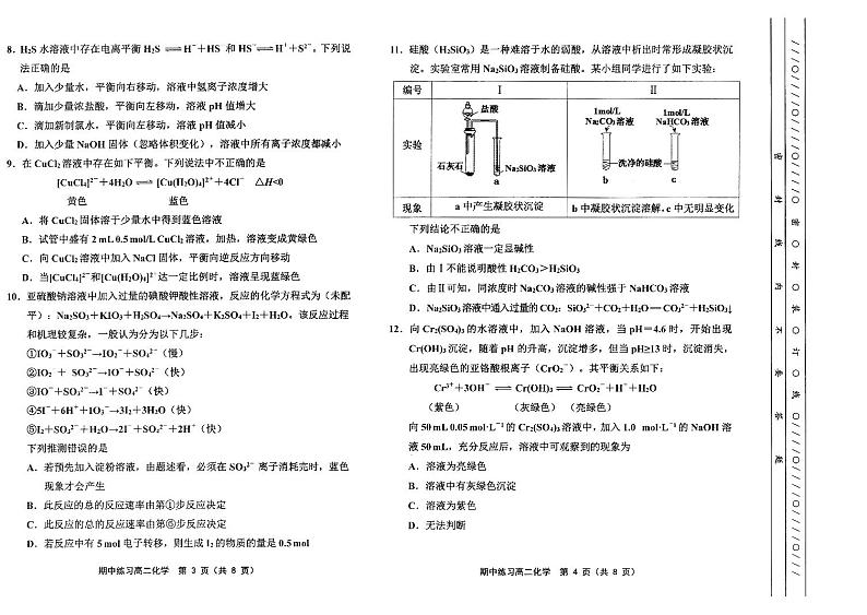 2022-2023学年天津市部分区高二上学期期中练习化学试题PDF版含答案02