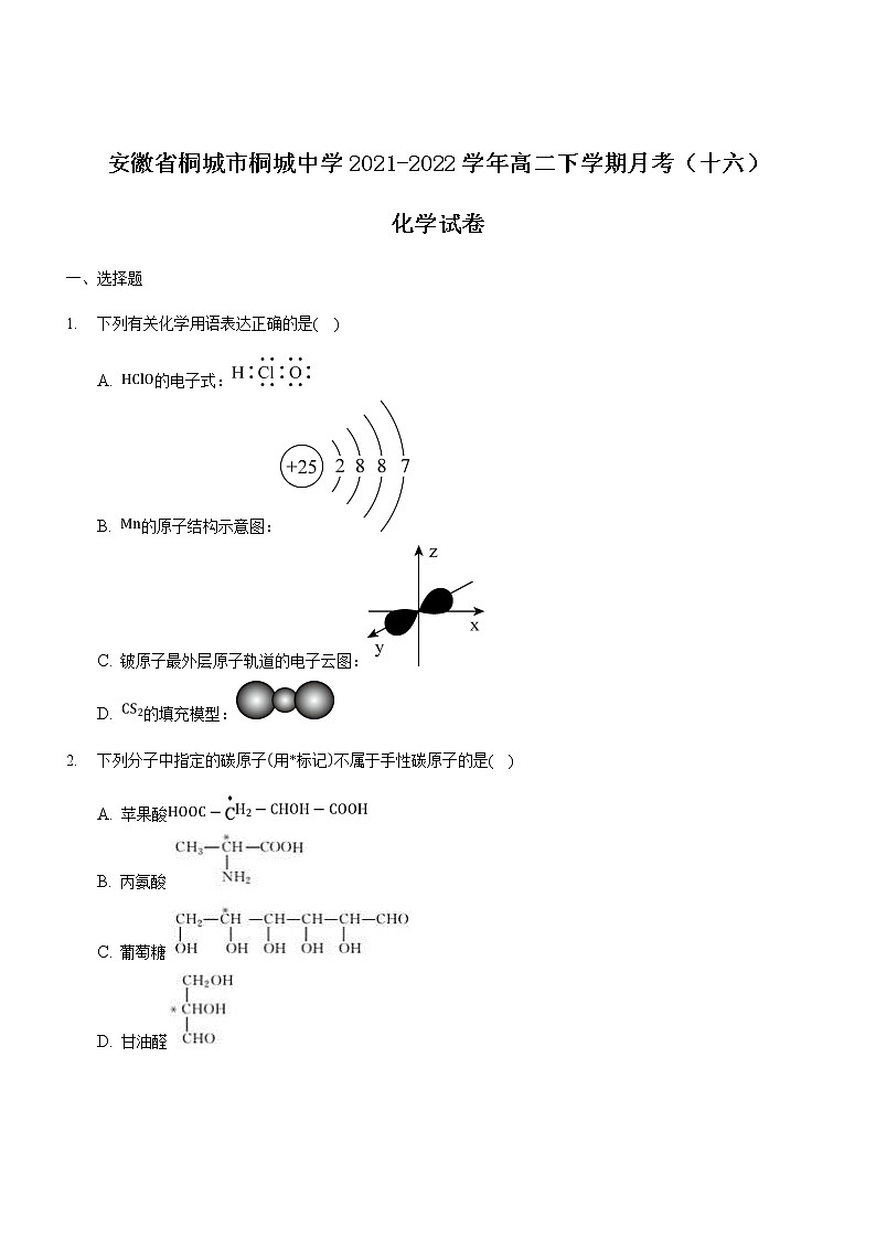 2021-2022学年安徽省桐城市桐城中学高二下学期月考（十六）化学试题含答案01