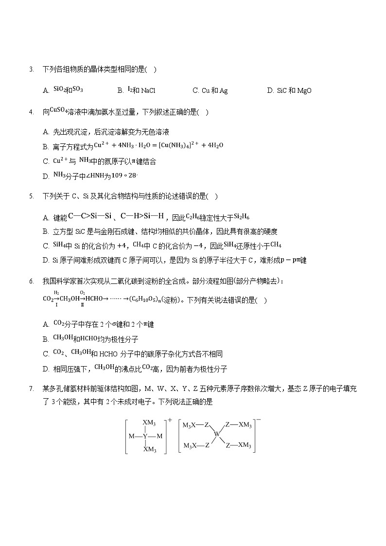 2021-2022学年安徽省桐城市桐城中学高二下学期月考（十六）化学试题含答案02
