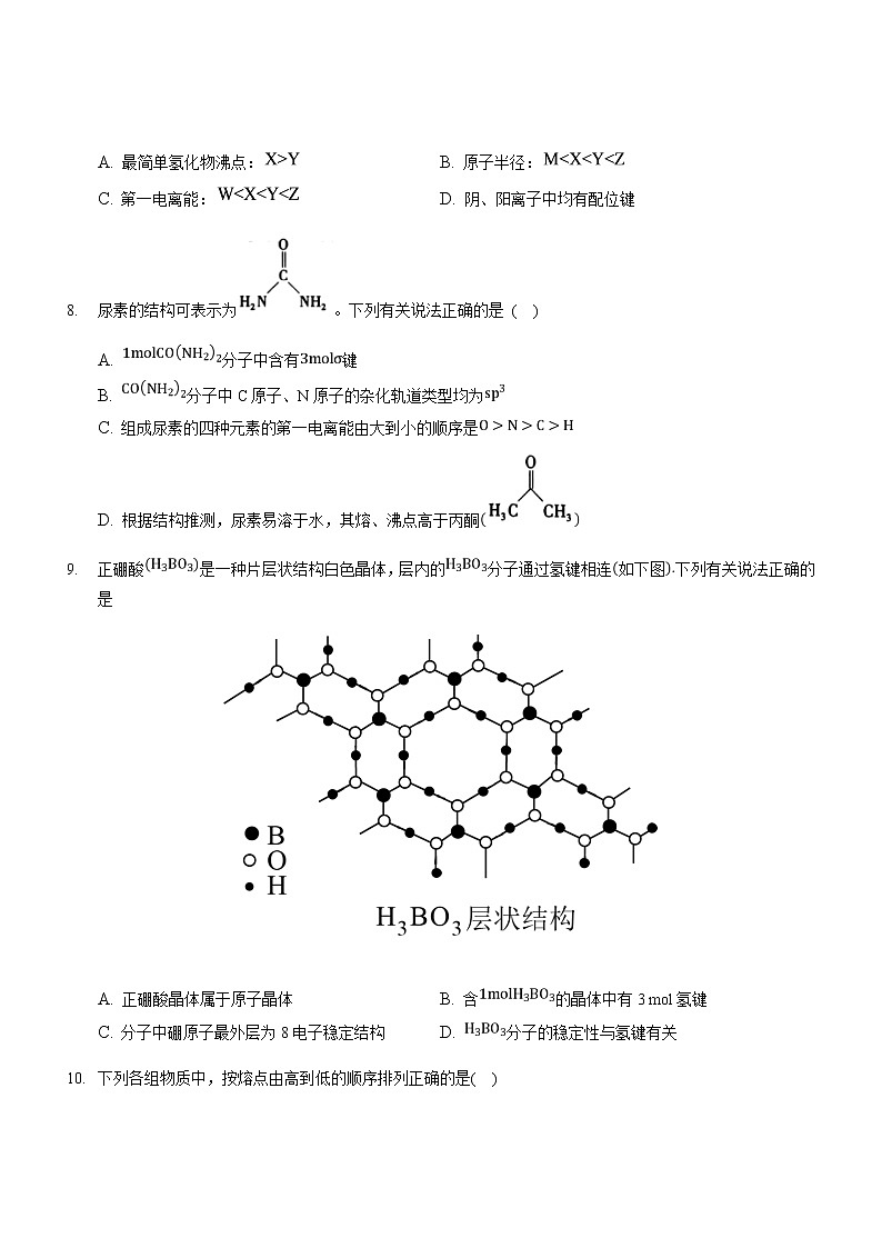 2021-2022学年安徽省桐城市桐城中学高二下学期月考（十六）化学试题含答案03