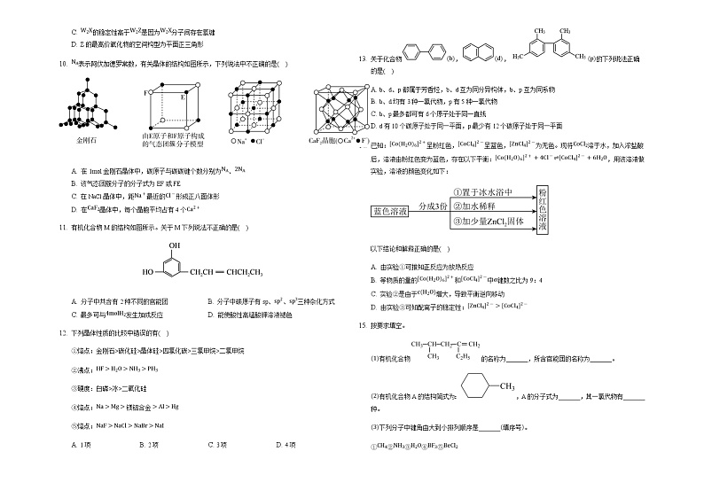 2021-2022学年安徽省桐城市桐城中学高二下学期月考（十五）化学试题含答案02