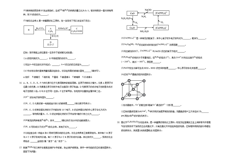 2021-2022学年安徽省桐城市桐城中学高二下学期月考（十五）化学试题含答案03